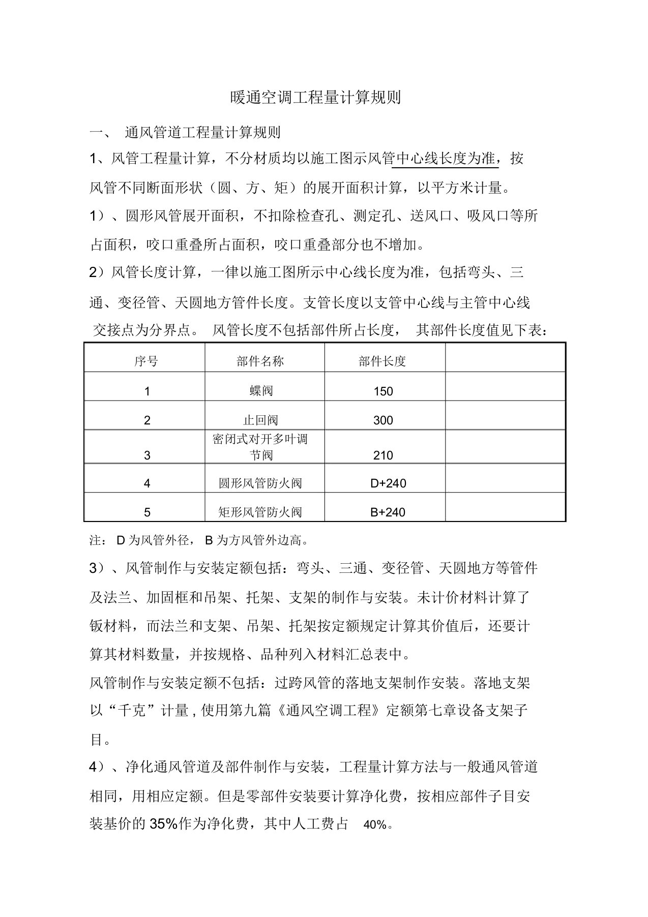 暖通空调工程量计算规则