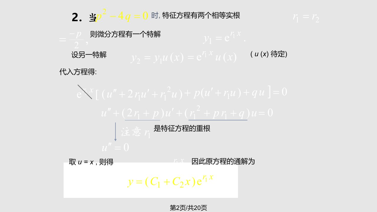 D77常系数齐次线性微分方程