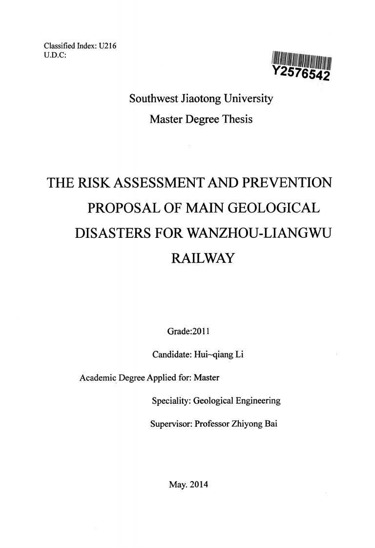 万州至凉雾铁路主要地质灾害危险性评估及防治建议研究