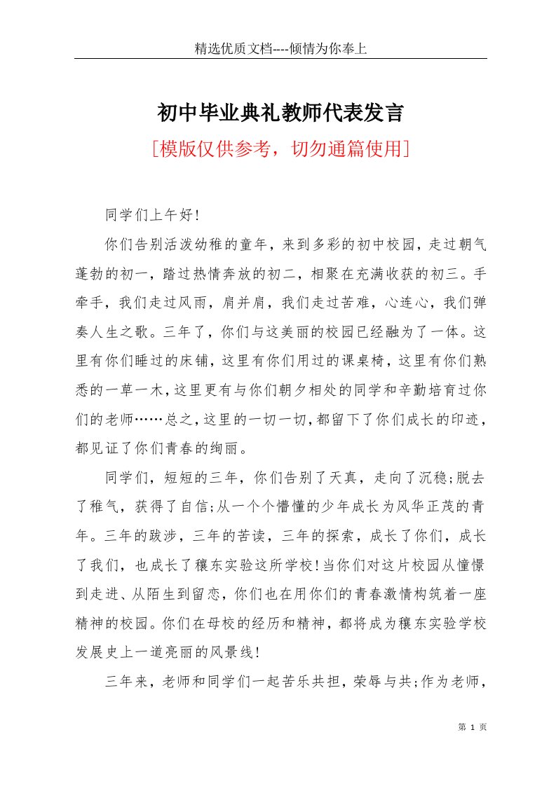 初中毕业典礼教师代表发言(共9页)