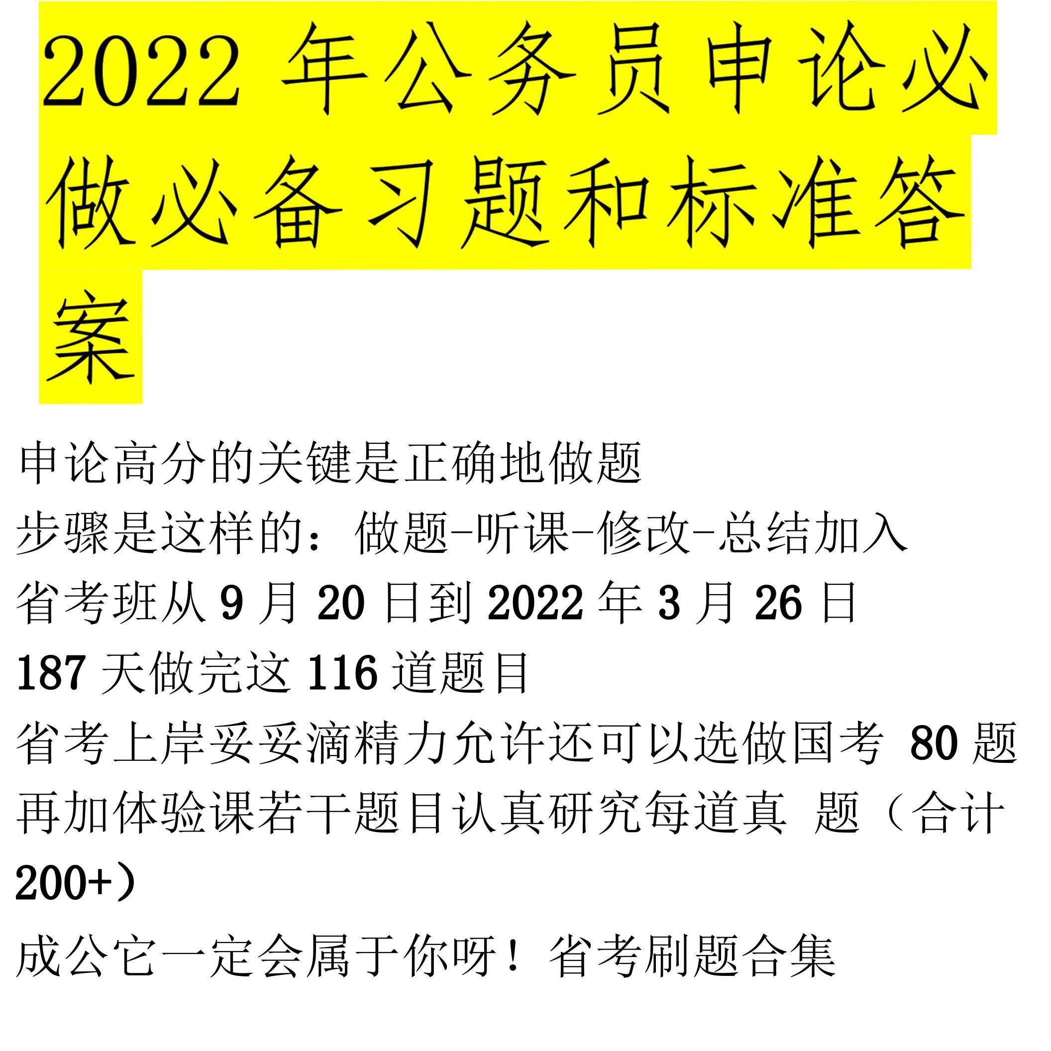 2022年公务员申论必做必备习题和标准答案