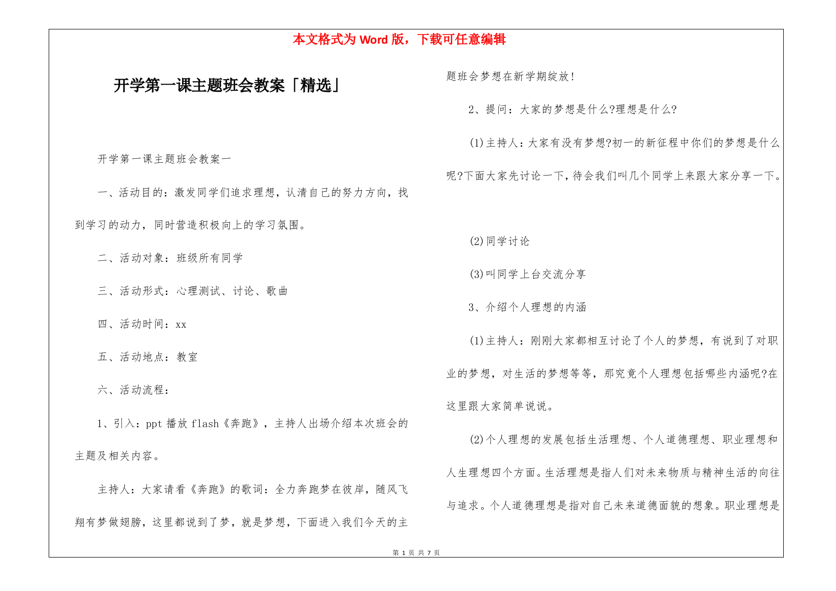 开学第一课主题班会教案「精选」