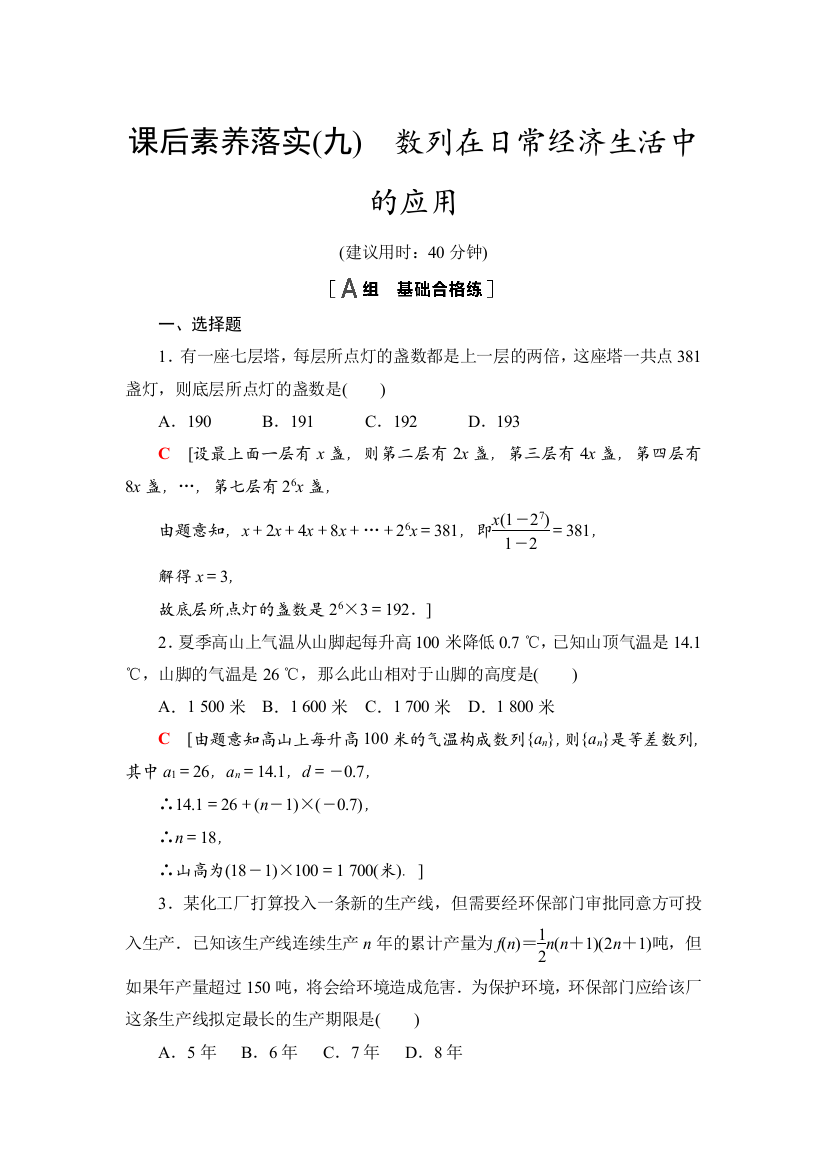 （新教材）2021-2022学年数学北师大版选择性必修第二册课后精练