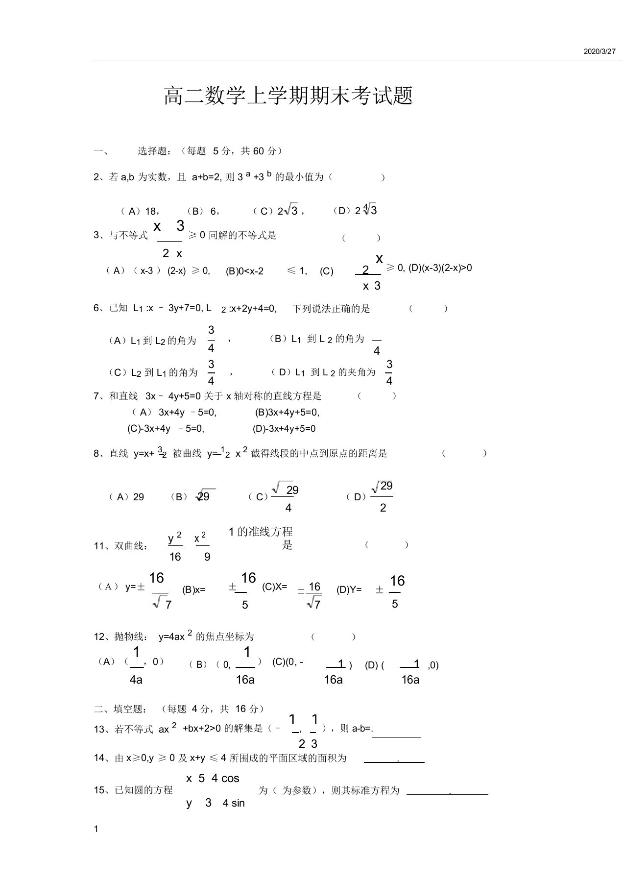 高二数学上学期期末考试题及答案