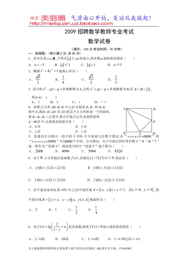 教师笔试专业考题数学及答案