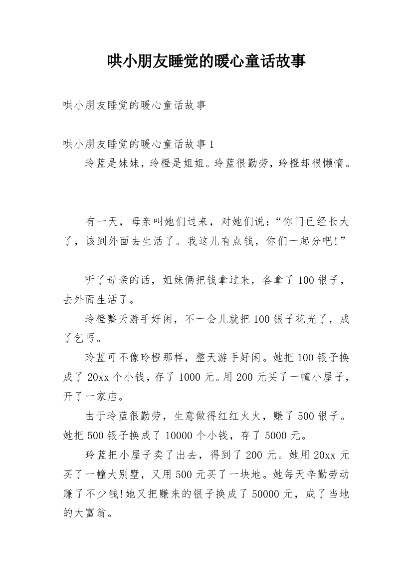 哄小朋友睡觉的暖心童话故事