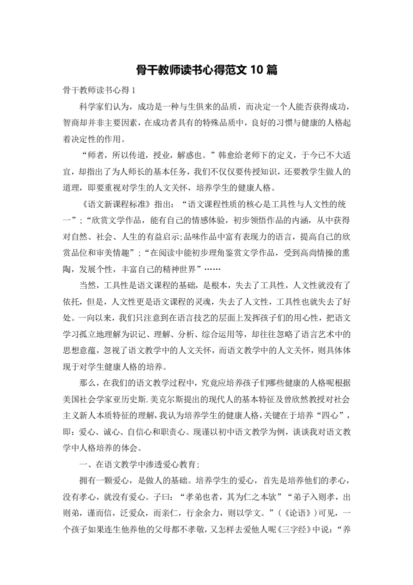 骨干教师读书心得范文10篇