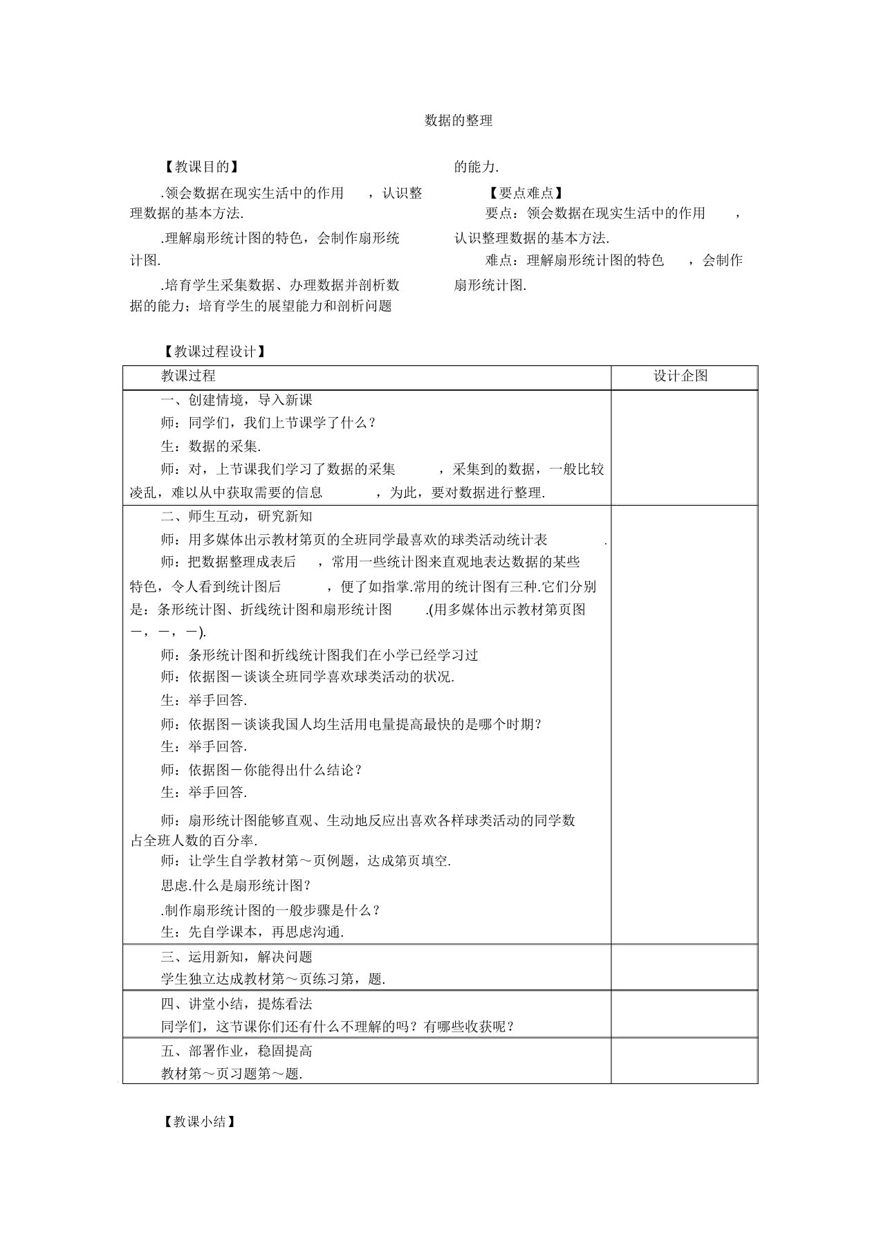 秋季七年级数学上册教案全集(39份)沪科版(下载)