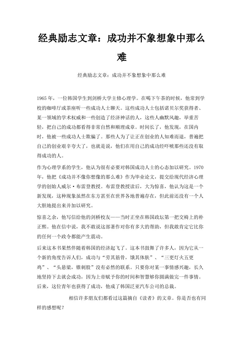 经典励志文章成功并不象想象中那么难