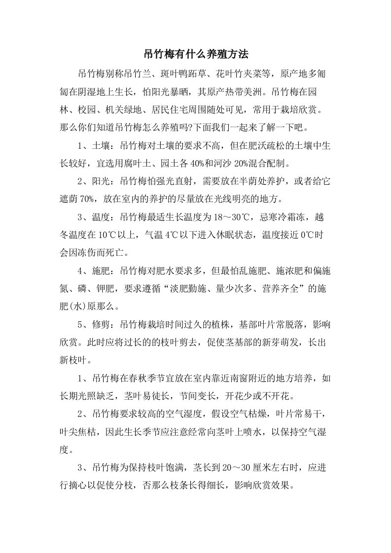 吊竹梅有什么养殖方法