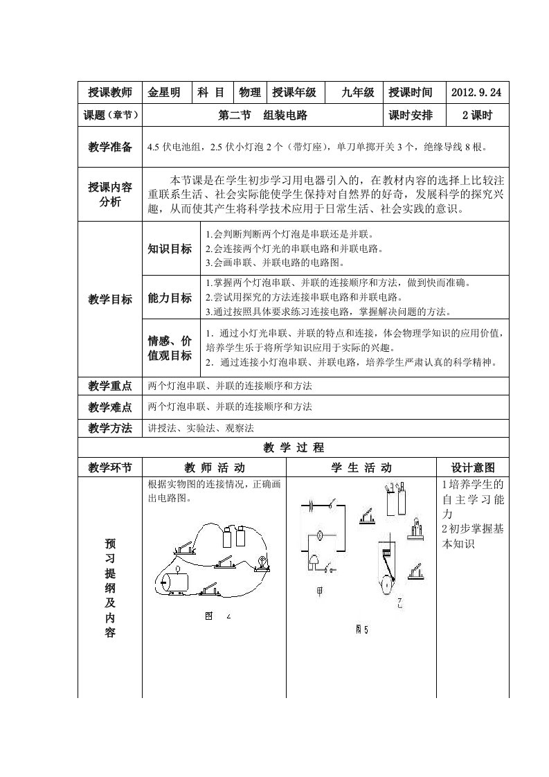 九年级物理第二节组装电路