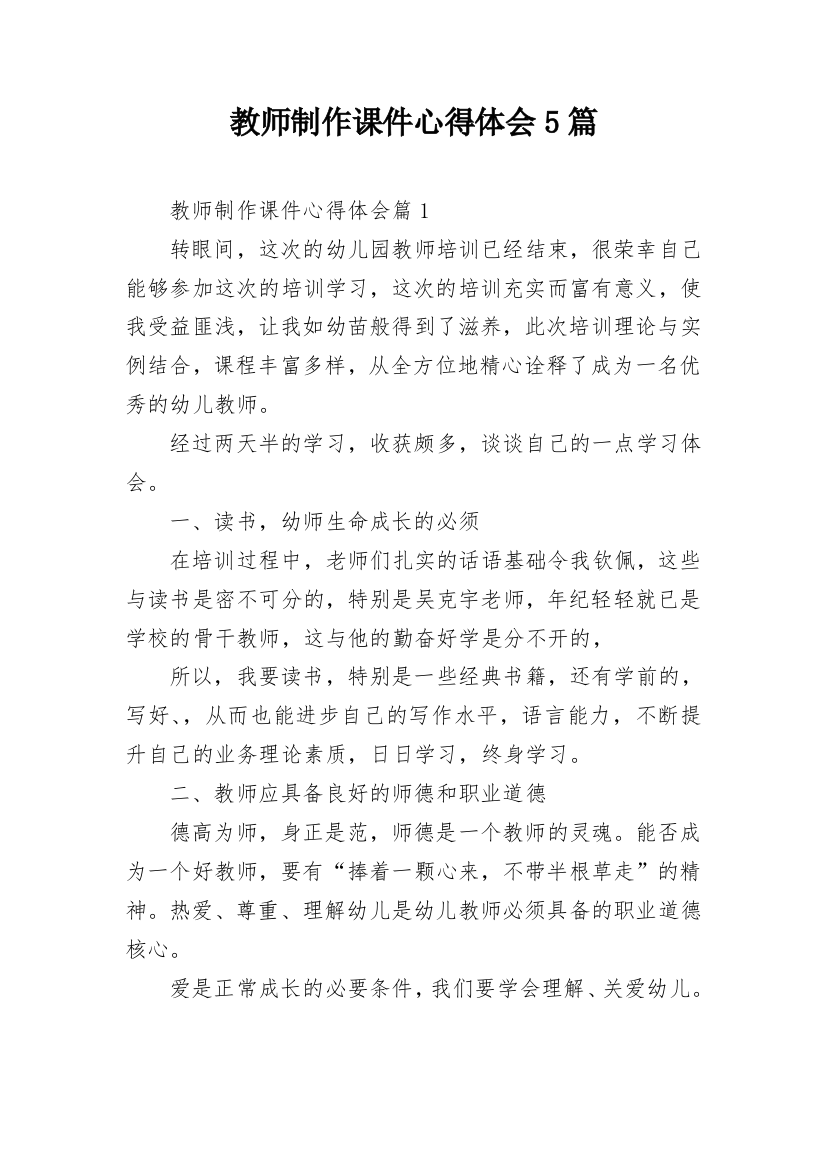 教师制作课件心得体会5篇