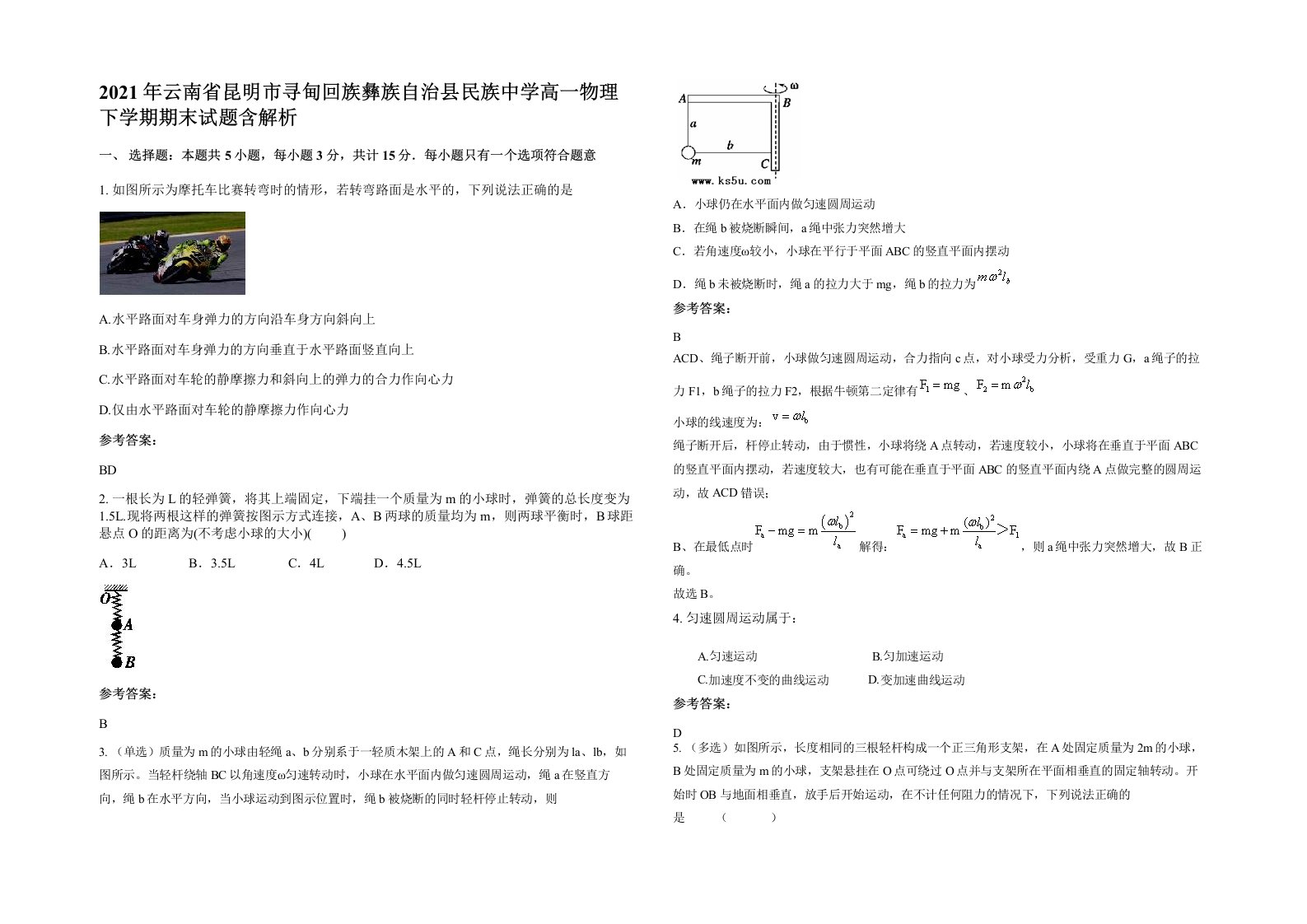 2021年云南省昆明市寻甸回族彝族自治县民族中学高一物理下学期期末试题含解析