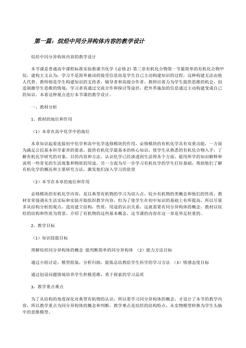 烷烃中同分异构体内容的教学设计[修改版]