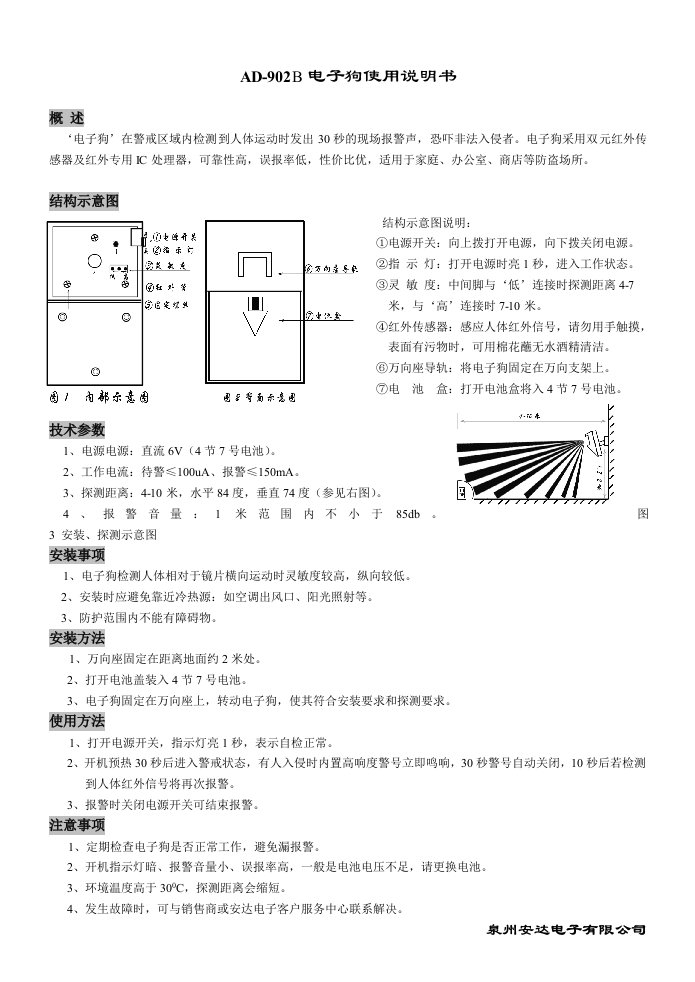 AD-902B电子狗使用说明书