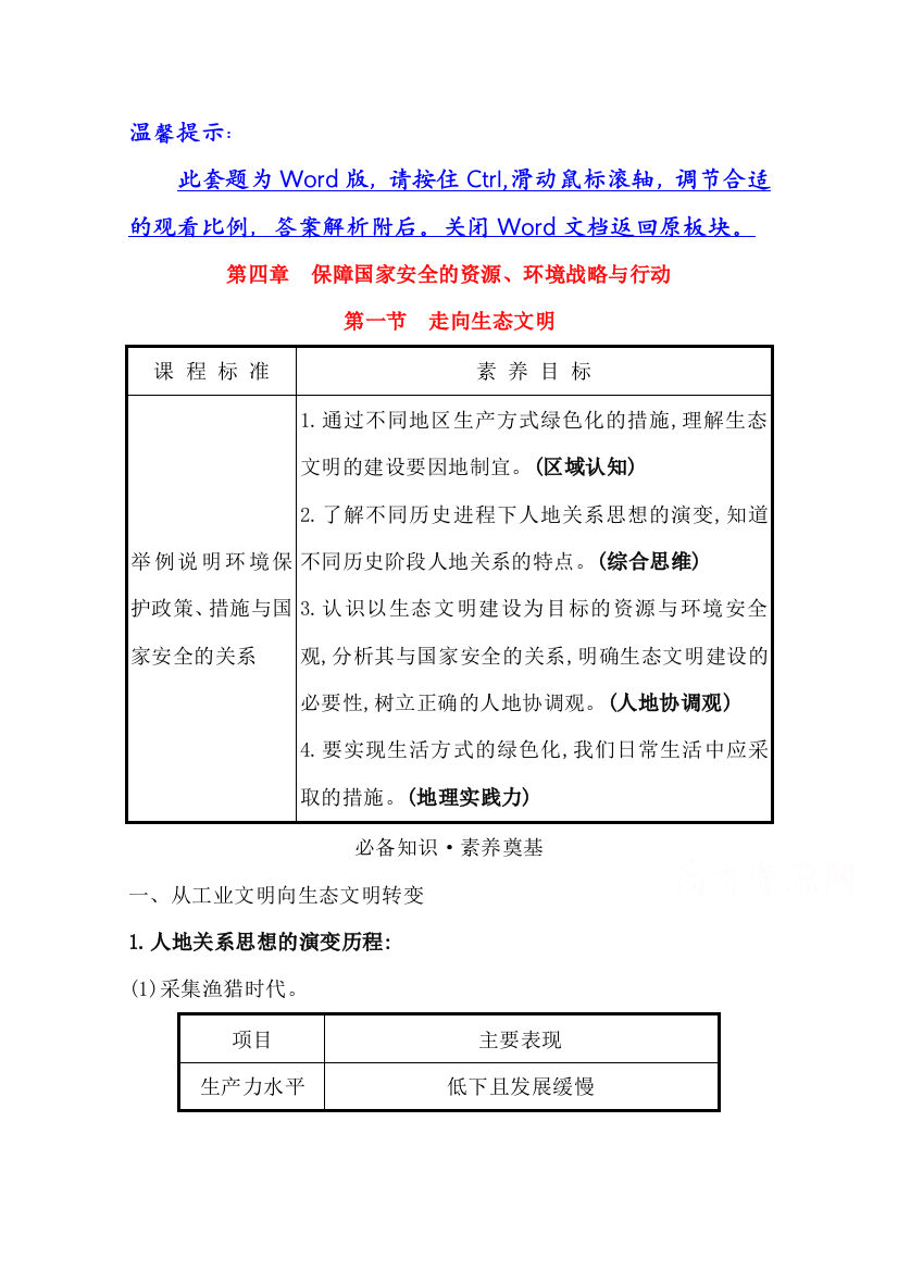 2020-2021学年新教材地理人教版选择性必修第三册学案：第四章第一节