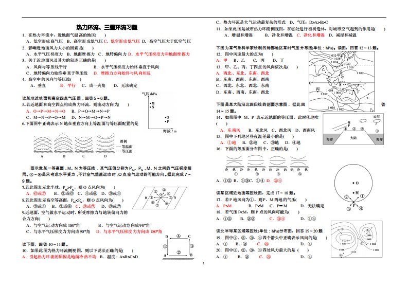 高一地理水循环和洋流部分练习题