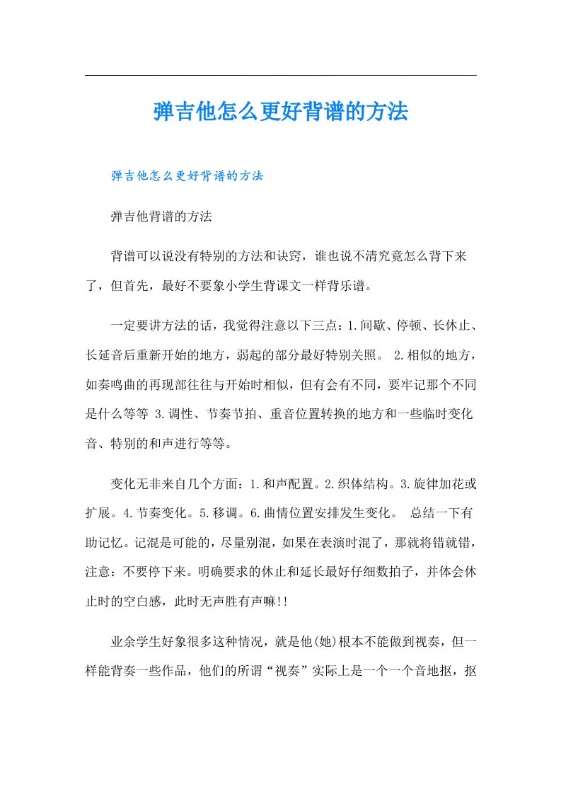 弹吉他怎么更好背谱的方法