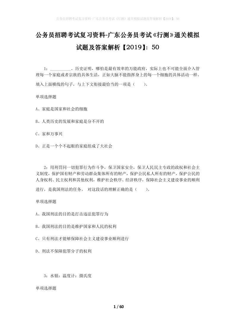 公务员招聘考试复习资料-广东公务员考试行测通关模拟试题及答案解析201950_2