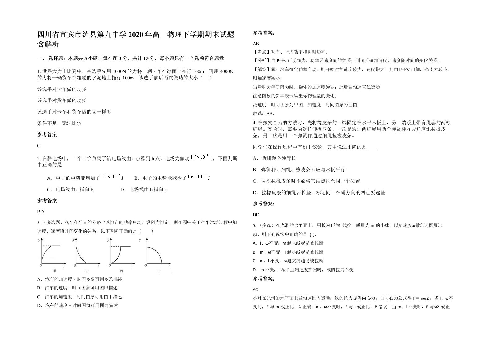 四川省宜宾市泸县第九中学2020年高一物理下学期期末试题含解析