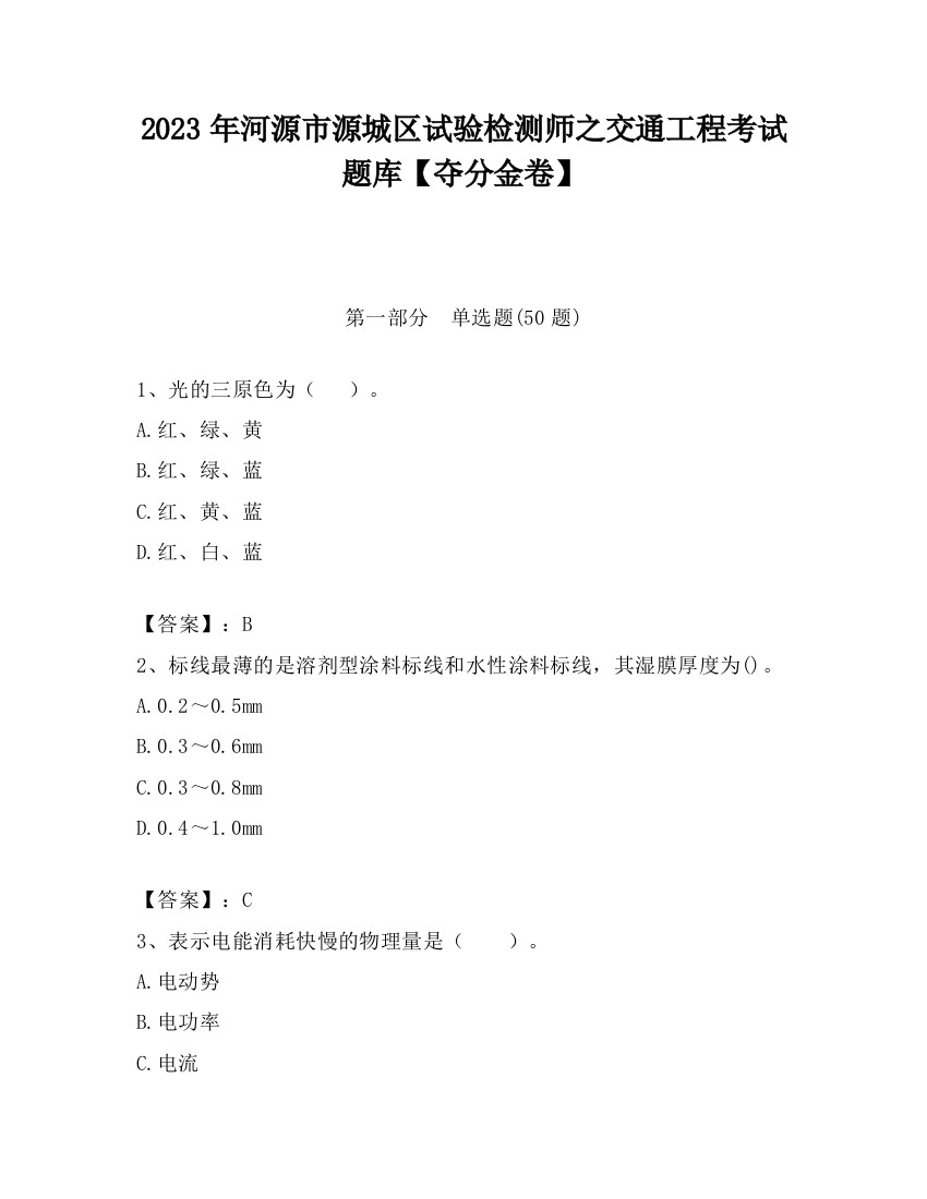 2023年河源市源城区试验检测师之交通工程考试题库【夺分金卷】