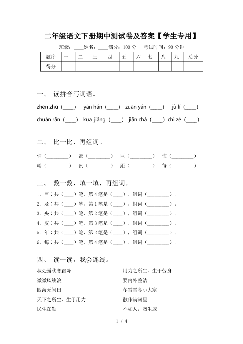 二年级语文下册期中测试卷及答案【学生专用】