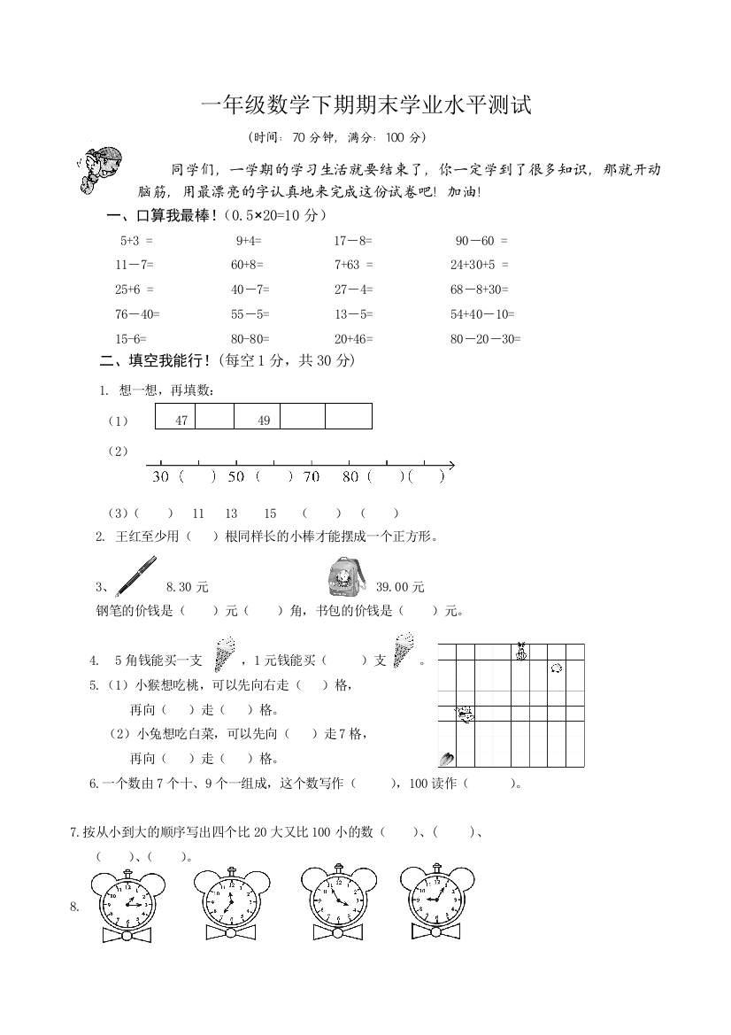 一年级下数学期末学业水平测试卷-轻松夺冠-苏教版无答案