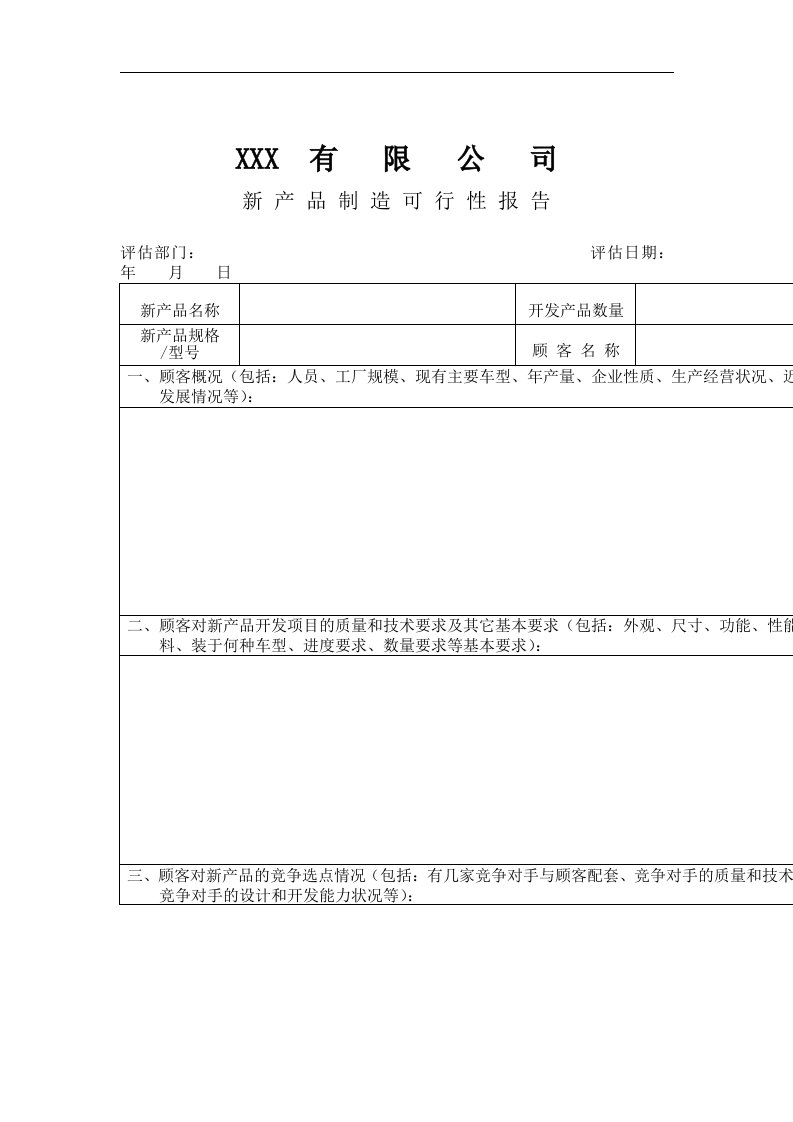 XX有限公司全套生产管理资料（DOC