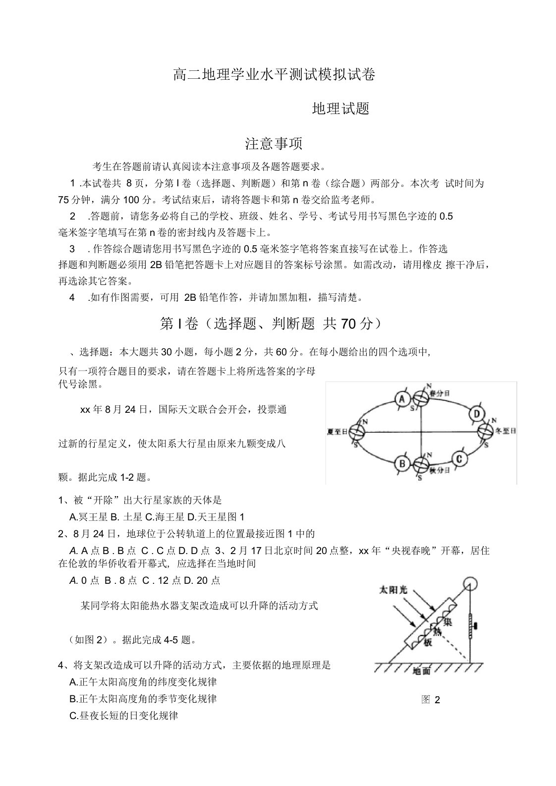 高二地理学业水平测试模拟试卷