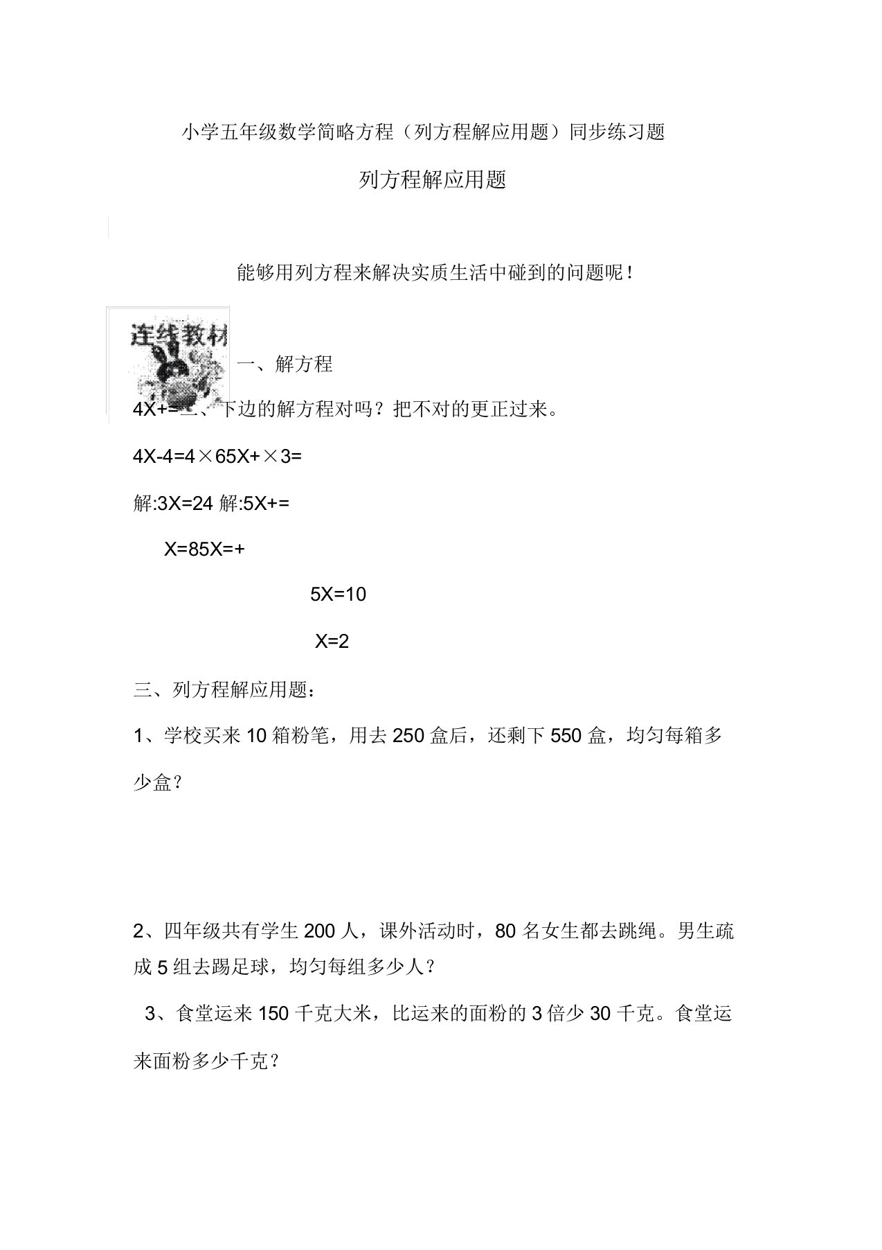 小学五年级数学简易方程列方程解应用题同步练习题