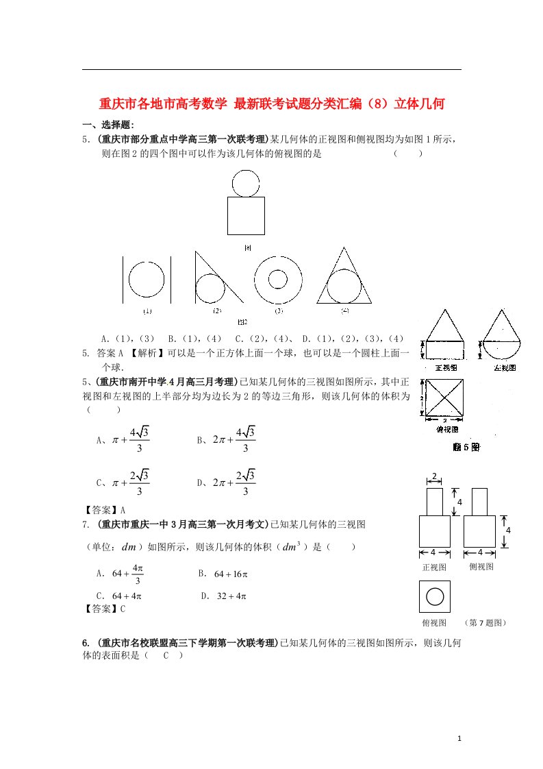 重庆市各地市高考数学