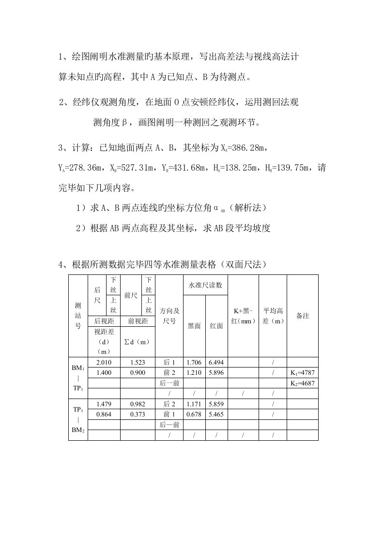 测量学计算题优质建筑关键工程测量