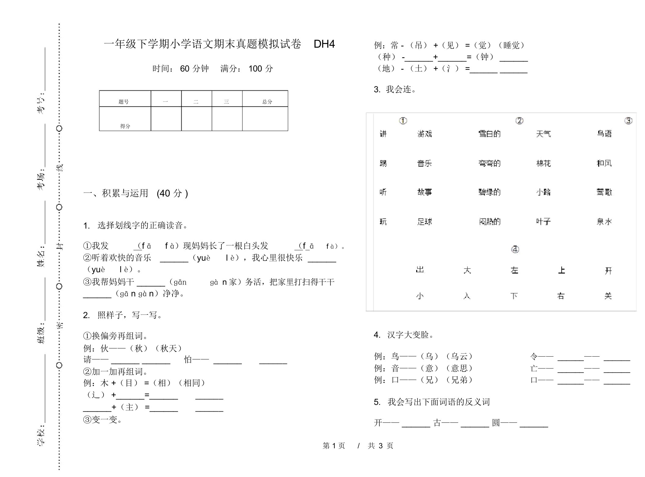 一年级下学期小学语文期末真题模拟试卷DH4