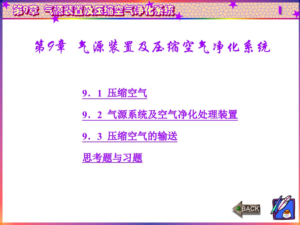 理想气体的状态方程