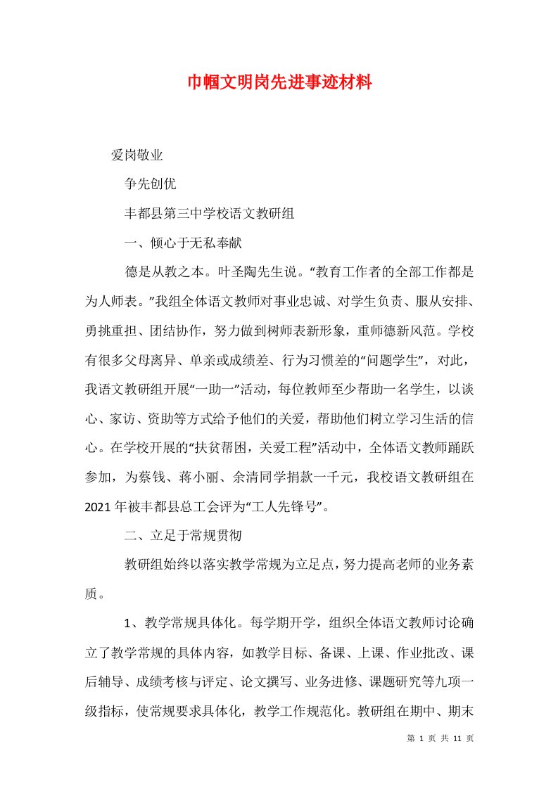 巾帼文明岗先进事迹材料一