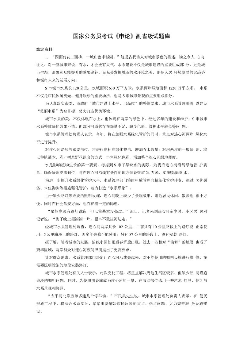 国家公务员考试《申论》副省级试题库