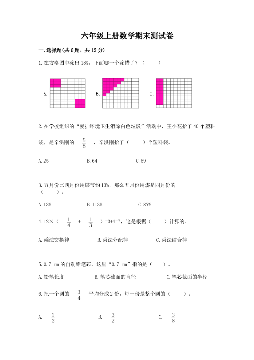 六年级上册数学期末测试卷【全优】