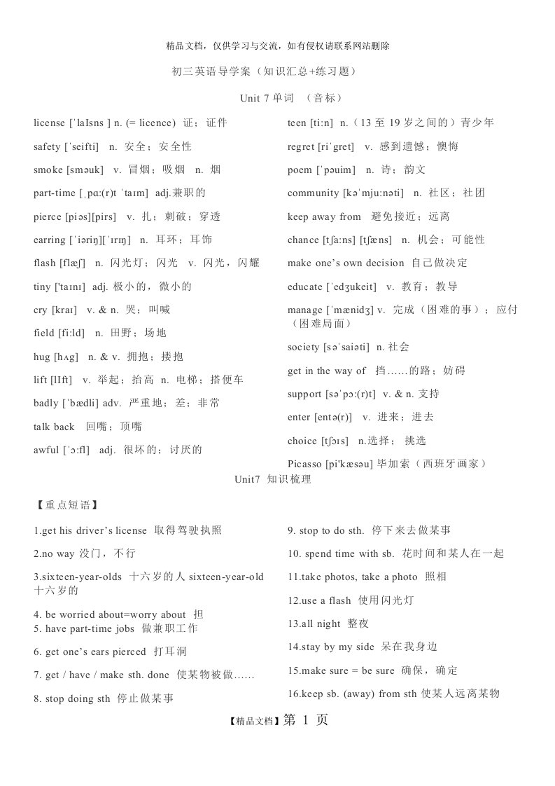 人教版九年级英语Units8-14导学案(知识点