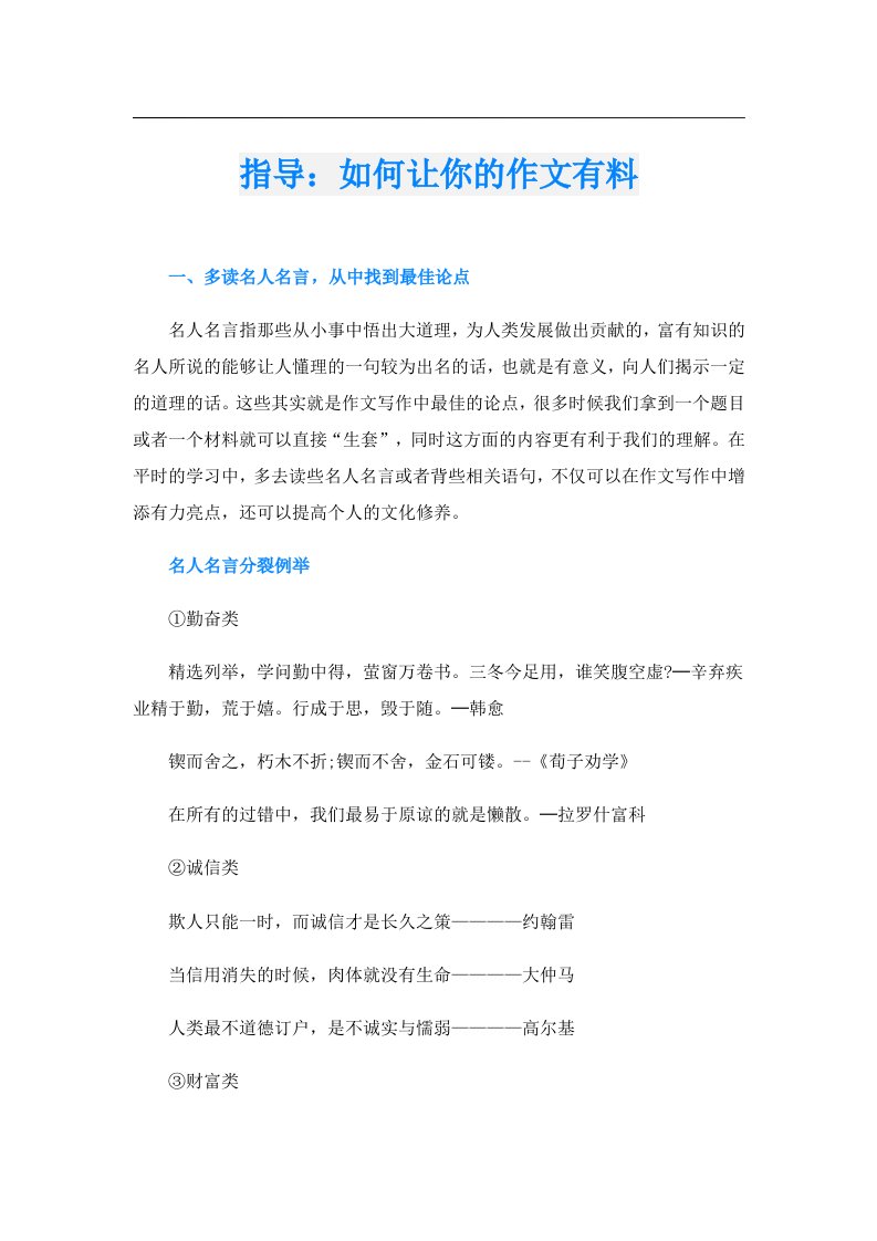 指导：如何让你的作文有料