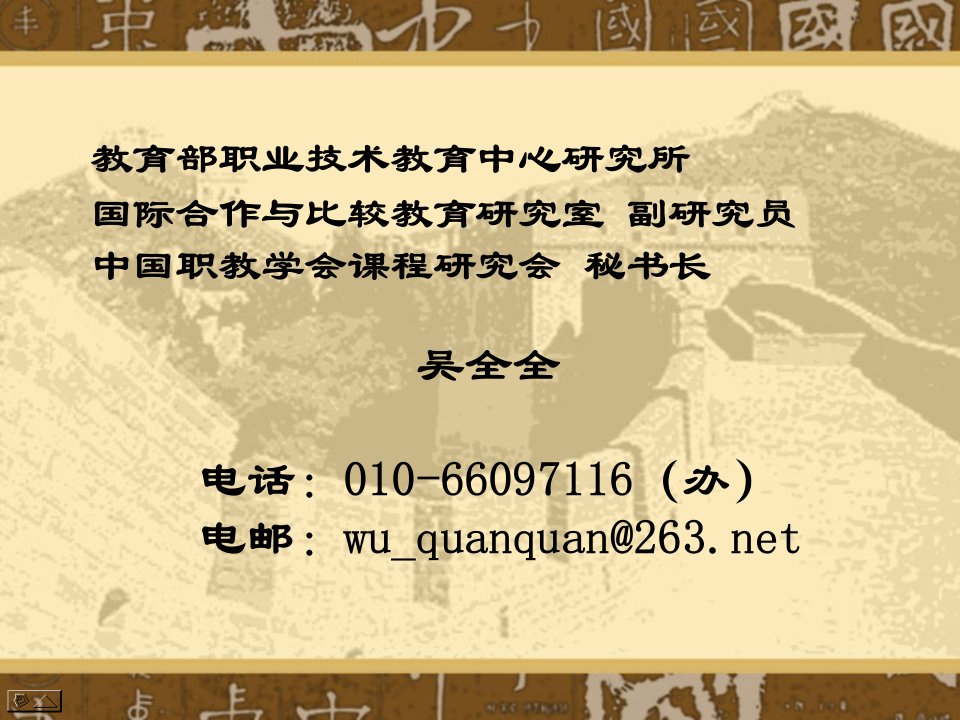 教育部职业技术教育中心研究所国际合作与比较教育研究室