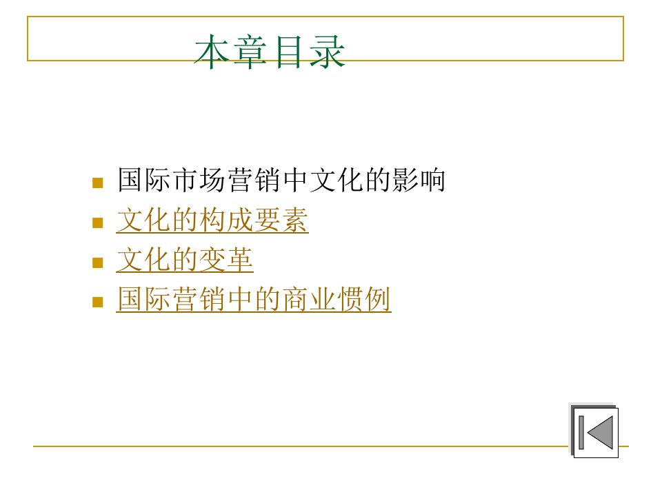 最新四章社会与文化环境PPT课件