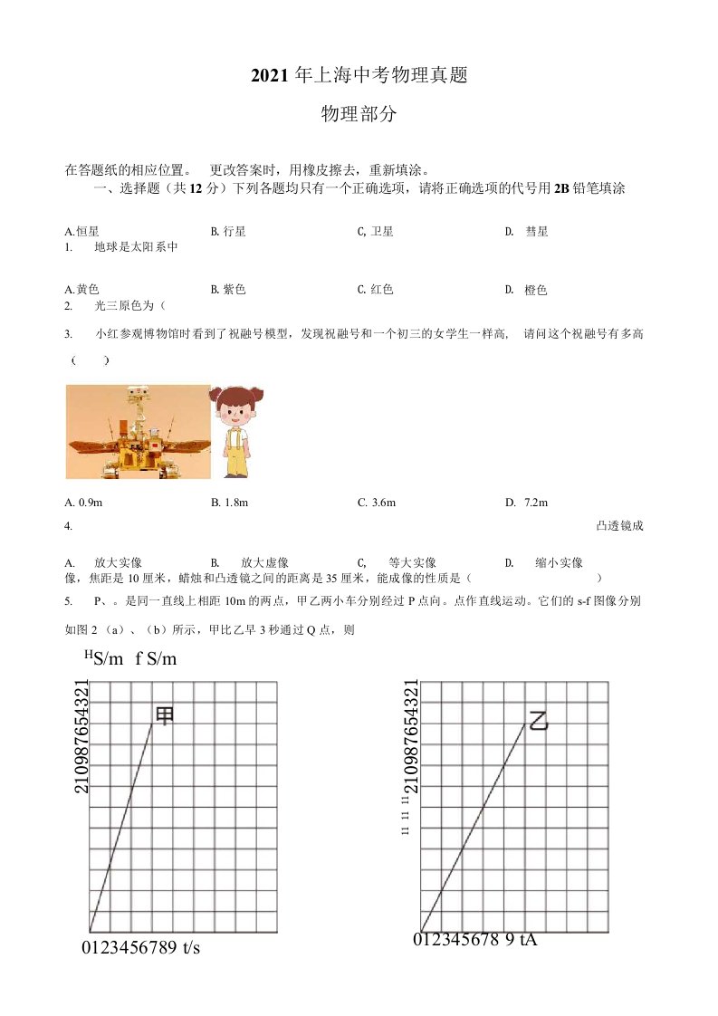 2021年上海市中考物理试题真题答案解析