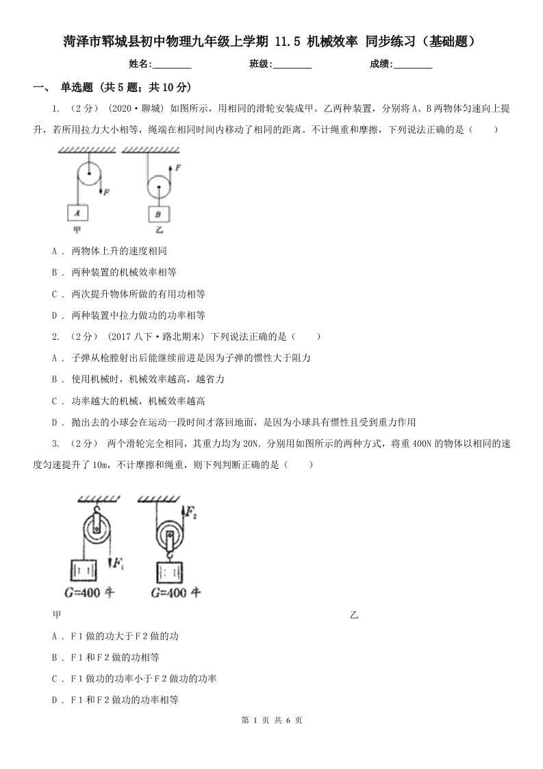 菏泽市郓城县初中物理九年级上学期