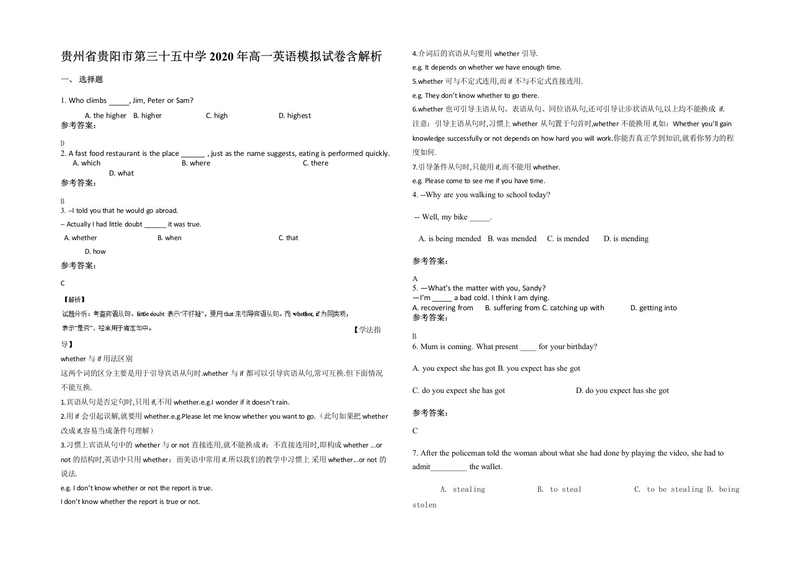 贵州省贵阳市第三十五中学2020年高一英语模拟试卷含解析