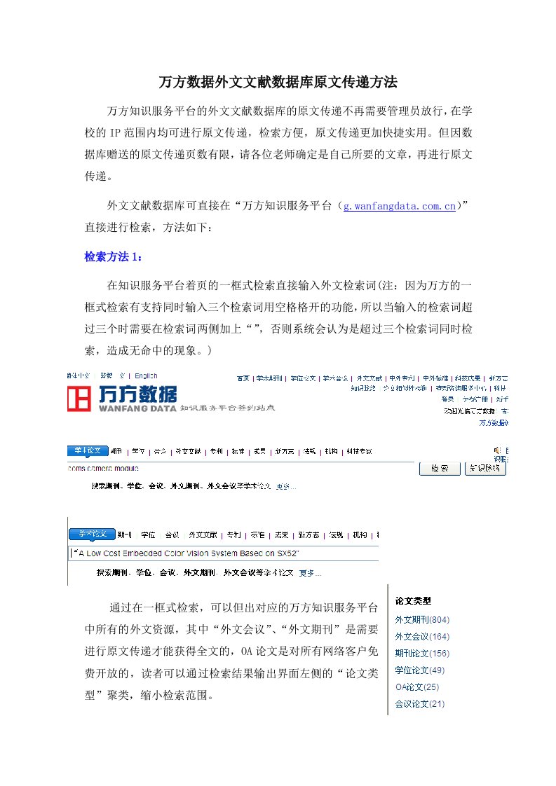 万方数据外文文献数据库原文传递方法