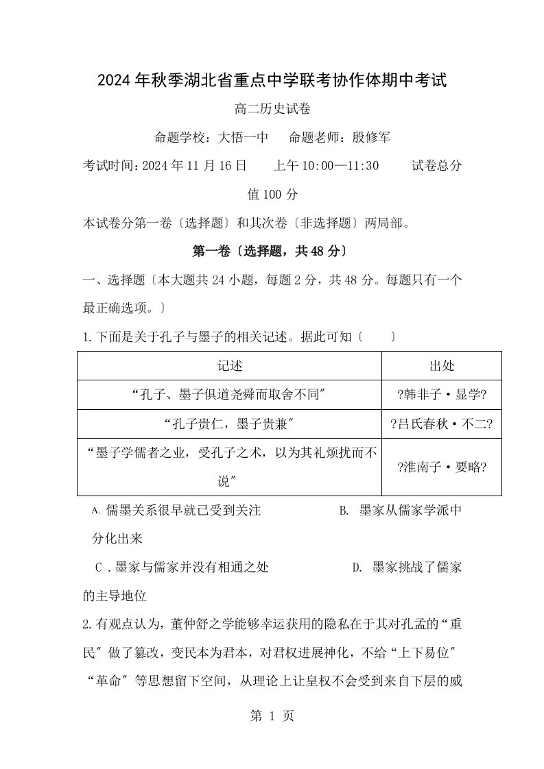 湖北省重点高中联考协作体2024-2025学年高二期中考试历史试卷