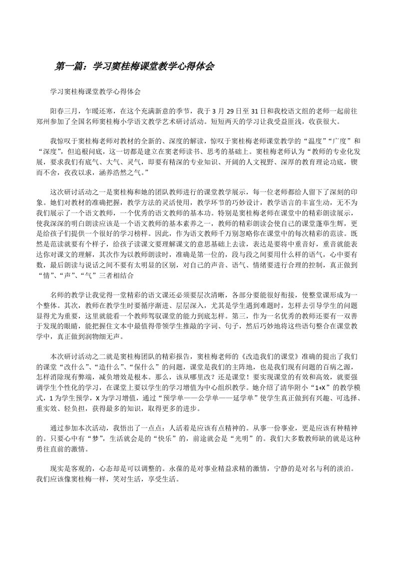 学习窦桂梅课堂教学心得体会范文合集[修改版]