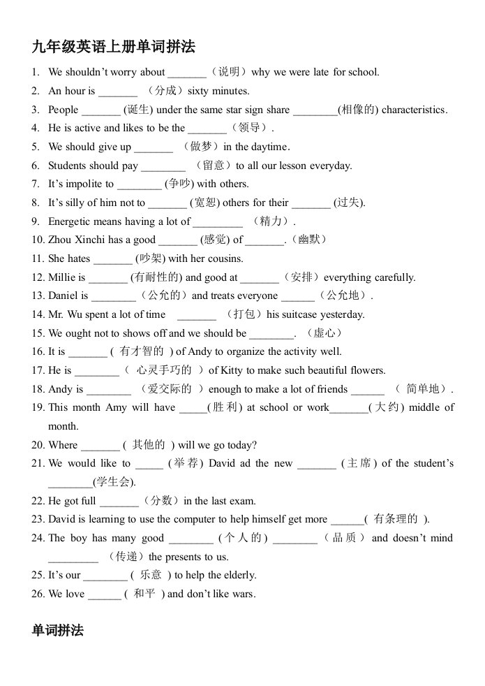 九年级英语上册单词拼写练习