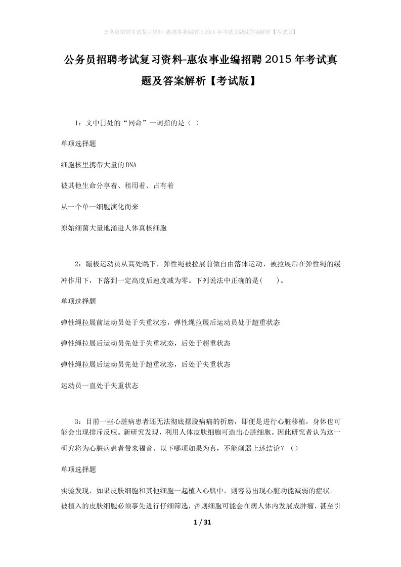 公务员招聘考试复习资料-惠农事业编招聘2015年考试真题及答案解析考试版