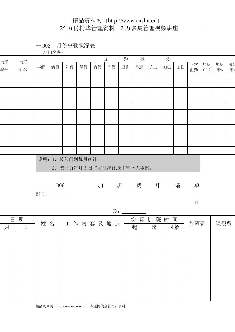 人事行政管理表格D横表格